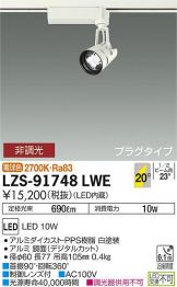 LZS-91748LWE