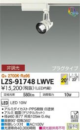 LZS-91748LWVE