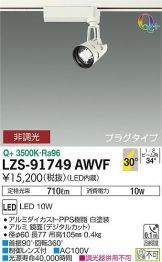 LZS-91749AWVF