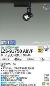 LZS-91750ABVF