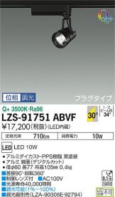 LZS-91751ABVF