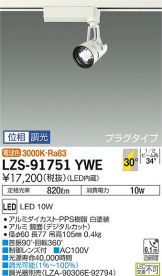 LZS-91751YWE
