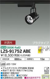 LZS-91752ABE