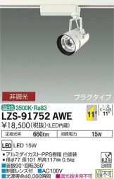 LZS-91752AWE