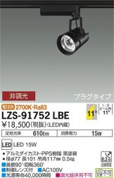 LZS-91752LBE