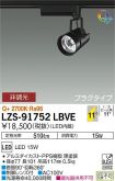 LZS-91752...
