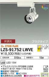 LZS-91752LWVE