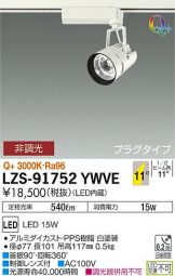LZS-91752YWVE