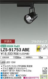 LZS-91753ABE