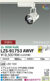 LZS-91753AWVF