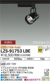 LZS-91753LBE