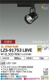 LZS-91753LBVE