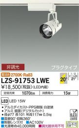 LZS-91753LWE