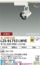 LZS-91753LWVE