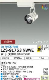 LZS-91753NWVE