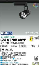 LZS-91755ABVF