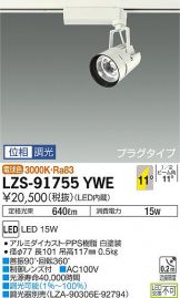 LZS-91755YWE