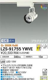 LZS-91755YWVE