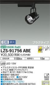 LZS-91756ABE