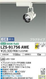 LZS-91756AWE