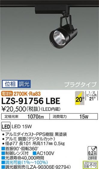LZS-91756LBE