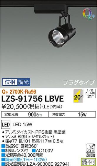 LZS-91756LBVE