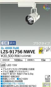 LZS-91756NWVE
