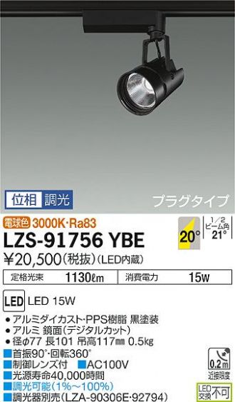 LZS-91756YBE