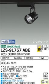 LZS-91757ABE