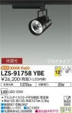 LZS-91758YBE