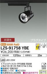 LZS-91758YBE
