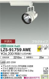 LZS-91759AWE