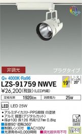 LZS-91759NWVE