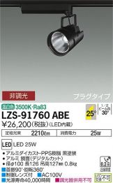 LZS-91760ABE