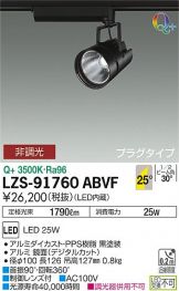 LZS-91760ABVF