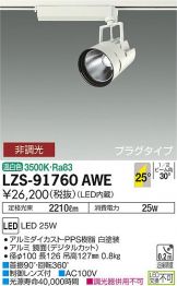 LZS-91760AWE