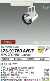 LZS-91760AWVF
