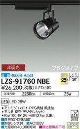 LZS-91760NBE