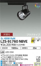 LZS-91760NBVE