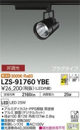 LZS-91760YBE