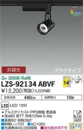 LZS-92134ABVF