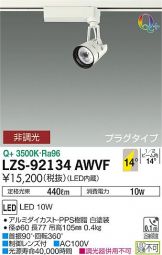 LZS-92134AWVF