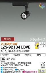 LZS-92134LBVE