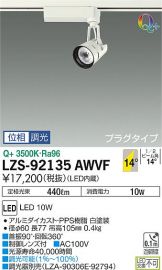 LZS-92135AWVF