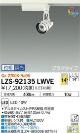 LZS-92135LWVE