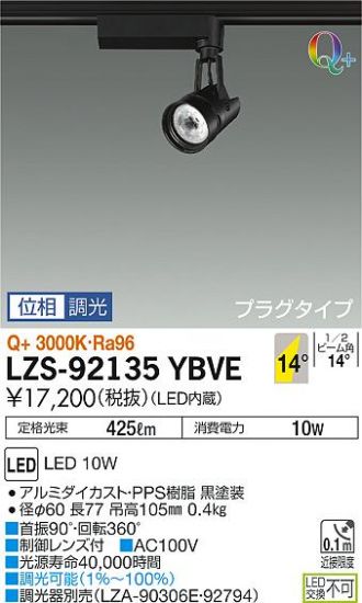 LZS-92135YBVE