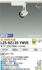 LZS-92135YWVE