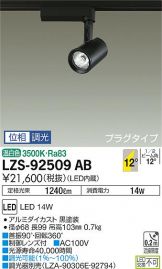 LZS-92509AB