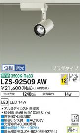LZS-92509AW
