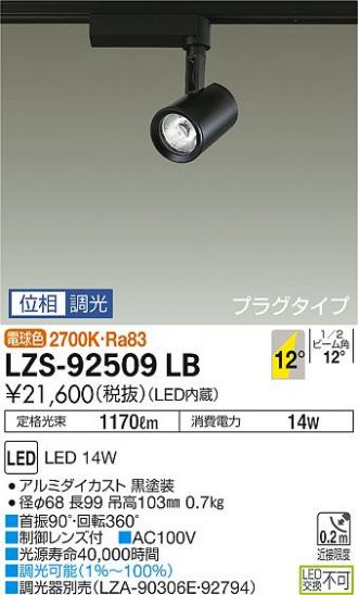 LZS-92509LB